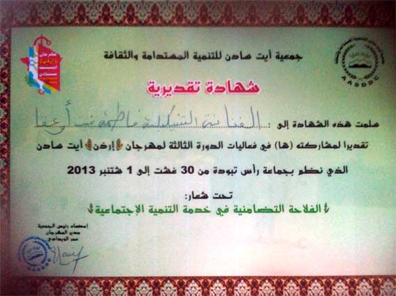 Binet Ouakka diplome ait sadden